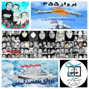 بیانیه انجمن تخصصی حقوق بین&zwnj;الملل سازمان بسيج حقوق دانان هرمزگان به مناسبت ۱۲ تیر