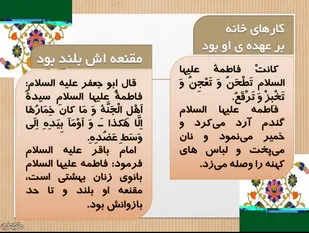 عکس نوشت / سیره فاطمی