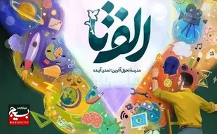 درخشش آموزگار رامشیری در مرحله استانی جشنواره "الف تا"&nbsp;