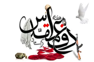 اجرای ۵۰ برنامه در پایگاه&zwnj;های حوزه حضرت خدیجه (س) طی هفته دفاع مقدس