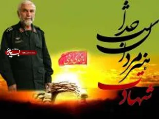 وصیت&zwnj;نامه سردار شهید همدانی