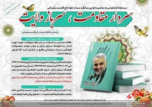 برگزاری مسابقه کتابخوانی &laquo;مکتب سلیمانی&raquo; در سرخه