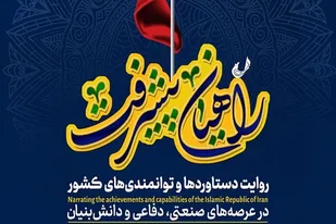 ۵۰۰ دانش آموز تحت حمایت در اردو&zwnj;های راهیان پیشرفت شرکت کردند