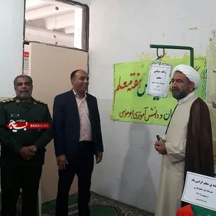 زنگ سپاس معلم در مدارس جزیره بوموسی نواخته شد