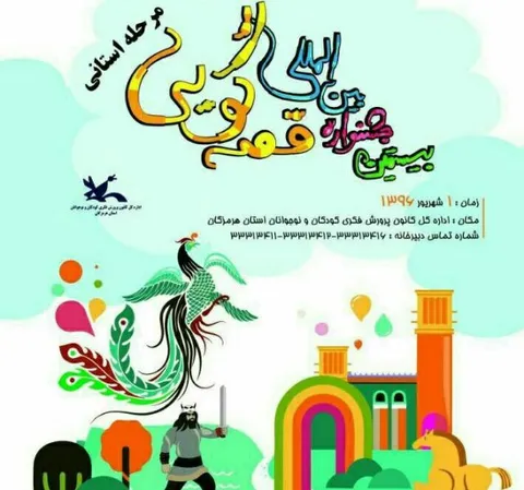 22 قصه گو در جشنواره استانی قصه گویی در هرمزگان با هم رقابت می کنند
