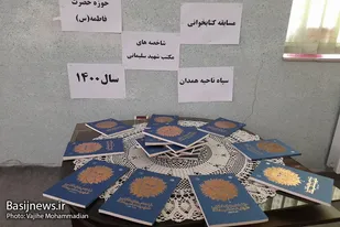 برگزاری مسابقه کتابخوانی و عکاسی توسط حوزه حضرت فاطمه (س) همدان