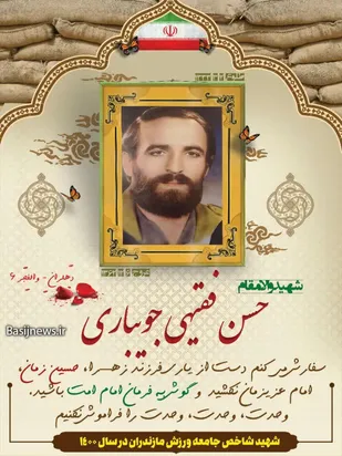 شهید شاخص جامعه ورزش مازندران معرفی شد