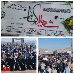 پیکر مطهر شهید گمنام در شهرک شهید سلیمانی زاچ و داربست برای همیشه آرام گرفت