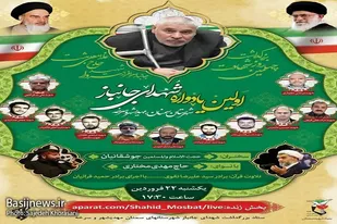 اولين يادواره شهداي جانباز سمنان، مهديشهر و سرخه  و اربعین شهید مثبت شاهجویی برگزار مي گردد