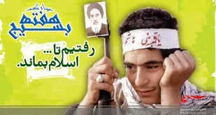 ويژگی ممتاز مجموعه بسيج  جهادی بودن آن است