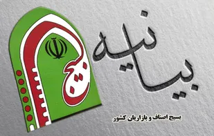 بیانیه محکومیت جنایات مداوم رژیم سفاک آل سعود در منطقه (العواميه)