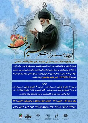 فراخوان سراسری شعر حریم ولی