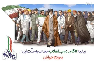 سومین نشست خوانش بیانیه گام دوم انقلاب