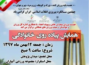 برگزاری همایش پیاده&zwnj;روی خانوادگی ویژه بیماران خاص و پیوند اعضا در همدان
