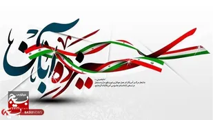 بیانیه بسیج جامعه زنان سپاه استان قم به مناسبت فرارسیدن یوم الله ۱۳ آبان