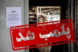 پلمب مرکز پزشکی غیرمجاز در شهرستان ملایر