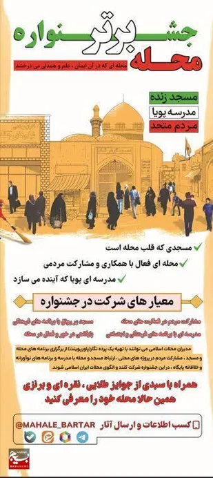 الگوسازی برای مقابله با جنگ نرم و ارتقاء توان فرهنگی پایگاه&zwnj;های بسیج استان البرز، در جشنواره اسوه استانی