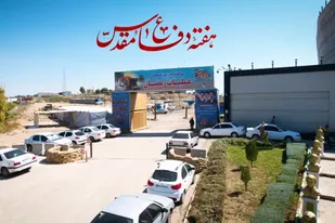 ▪️نمایشگاه رزمی_فرهنگی دفاع مقدس استان اردبیل