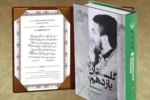 رونمایی از تقریظ رهبر انقلاب بر کتاب &laquo;گلستان یازدهم&raquo; در همدان