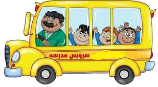 صلاحیت سنجی خودرو&zwnj;ها برای فعالیت در سرویس مدارس