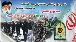 پیام تبریک فرماندهی ومسئول دفتر نمایندگی ولی فقیه در سپاه زرند به مناسبت هفته نیروی انتظامی