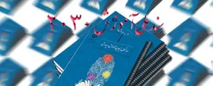 روح سند 2030، برجام و FATF همگی یکی است/در سند 2030 موضوع محدود کردن رشد جمعیت مطرح شده است