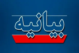 بیانیه دعوت از مردم برای مشارکت گسترده در انتخابات