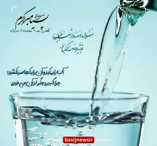 آداب آشامیدن در اسلام