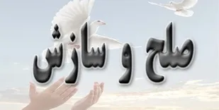 طلایه داران صلح و سازش، خدمتی نوین با هدف پیوند با قانون