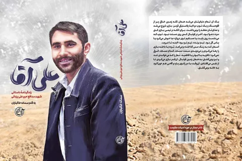 علی آقا، پسر درس نخوانِ عاشق سینمایِ ولی مَرد، به کتاب فروشی ها آمد!