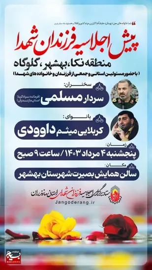 اطلاعیه/ پیش اجلاسیه فرزندان شهــــــــدا