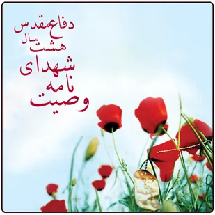 جان ناقابل ما فدای یک تار موی امام