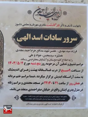 اطلاعیه تسلیت سپاه حضرت ولی عصر(عج) خوزستان درپی درگذشت همسر شهید مدافع حرم احمدمجدی