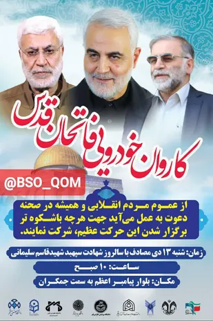 کاروان خودرویی فاتحان قدس