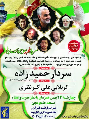 بزرگداشت سردار شهید سلیمانی در شهر مجن