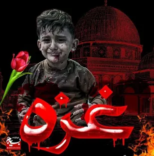 اعلام انزجار و نفرت از رژیم منحوس صهیونیستی