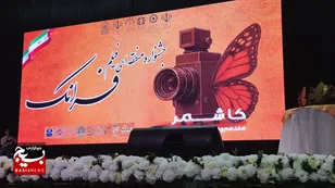 برگزیدگان جشنواره منطقه‌ای فیلم «فرانک» در کاشمر معرفی شدند