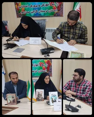 امضای تفاهم&zwnj;نامه همکاری بین خانه کتاب بسیج لرستان و اداره آموزش و پرورش استثنایی استان لرستان در راستای پویش خط امین