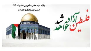 روز قدس متعلق به همه ملت های مظلوم دنیاست