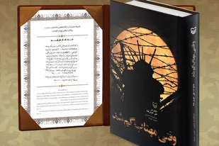 رونمایی از تقریظ رهبر انقلاب بر کتاب &laquo;وقتی مهتاب گم&zwnj;شد&raquo; در همدان