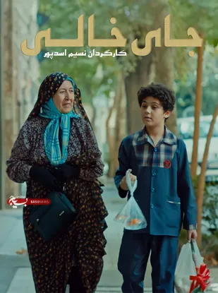 فیلم ایرانی &laquo;جای خالی&raquo; به جشنواره بین&zwnj;المللی Tracce ایتالیا راه یافت