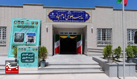 مدرسه ۶ کلاسه امام سجاد(ع) در روستای حاجی‌آباد شهرستان بیرجند