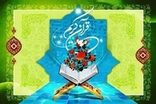 برگزیدگان مسابقات قرآنی سپاه فتح کهگیلویه و بویراحمد تجلیل شدند