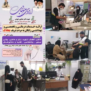 اردوی جهادی بسیج جامعه پزشکی بوشهر به مناسبت دهه مقاومت