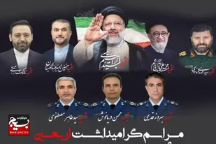 مراسم چهلم شهدای خدمت در استان بوشهر برگزار می&zwnj;شود