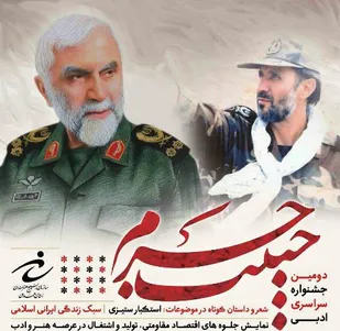 تیزر دومین جشنواره سراسری ادبی &laquo;حبیب حرم&raquo;