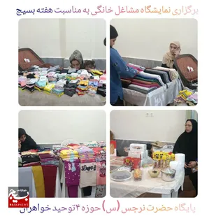 برگزاری نمایشگاه مشاغل خانگی توسط خواهران بسیجی درشرق اهواز