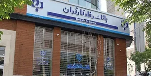 بانک رفاه کارگران هفتمین شرکت برتر ایران