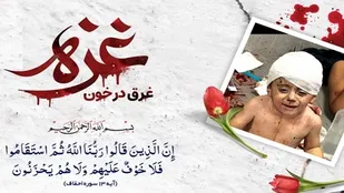 بیانیه شورای هماهنگی تبلیغات اسلامی در پی تجاوز مجدد رژیم&zwnj; صهیونیستی به غزه