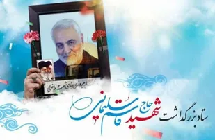 تشریح برنامه&zwnj;های سالگرد شهادت سردار سلیمانی در خلیل&zwnj;آباد